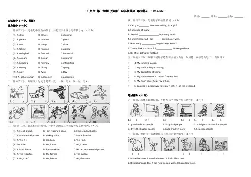 (word完整版)广州市天河区五年级上英语单元练习一(M1M2)