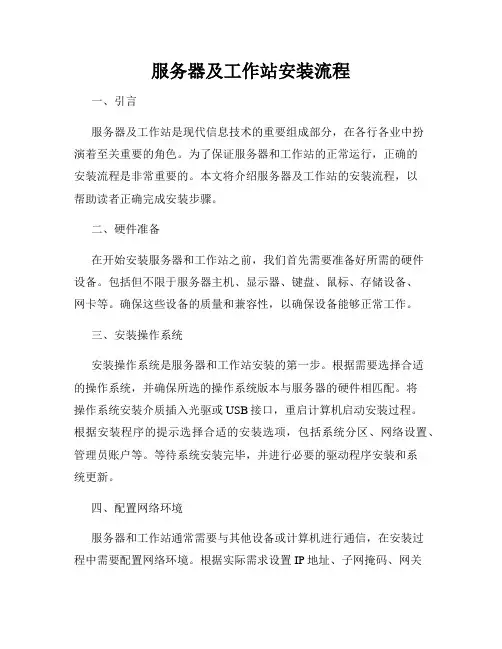 服务器及工作站安装流程
