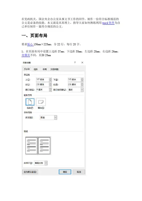 标准规范公文格式排版教学