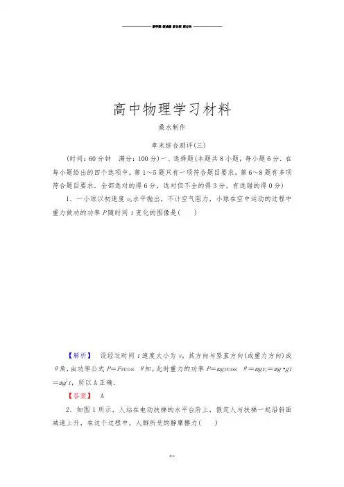 沪科版高中物理必修二章末综合测评3.docx