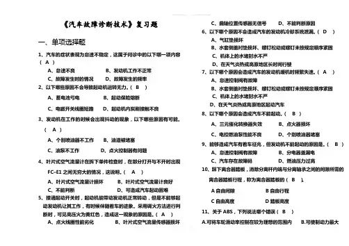 《汽车故障诊断技术》复习试题及答案及解析