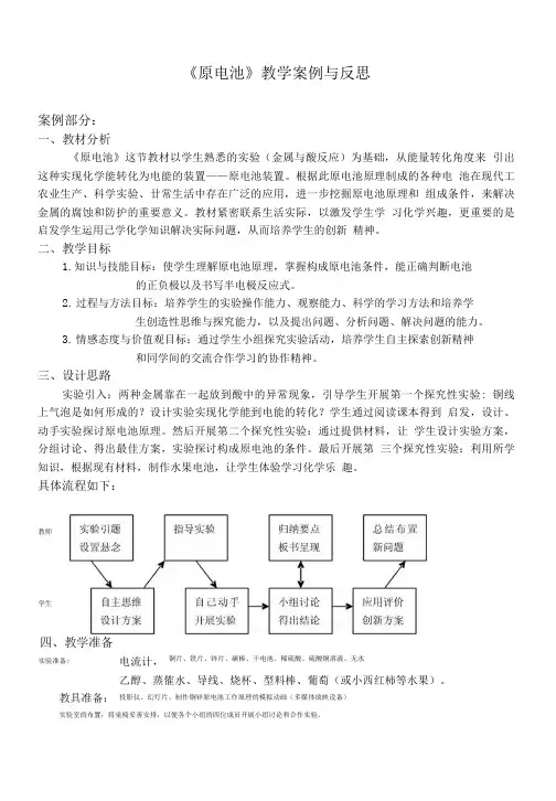 《原电池》教学案例与反思.doc