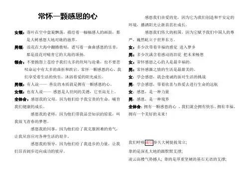感恩主题诗歌朗诵稿5