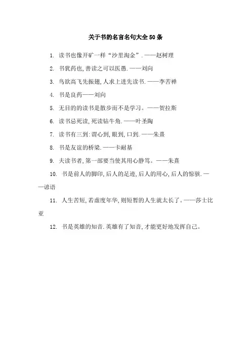 关于书的名言名句大全50条