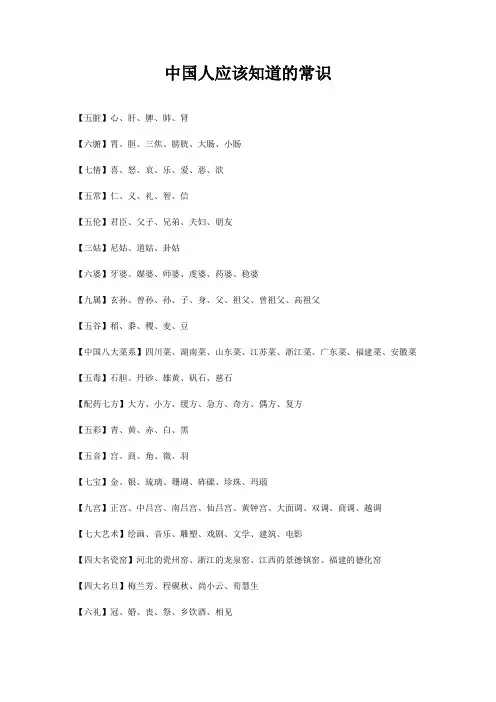 中国人应该知道的常识