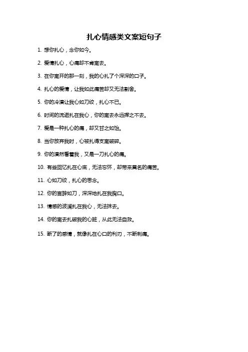 扎心情感类文案短句子