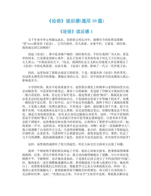 《论语》读后感(通用10篇)