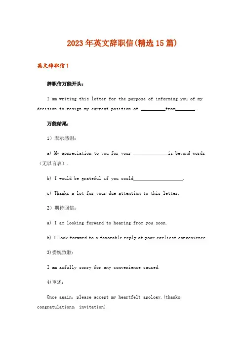 2023年英文辞职信(精选15篇)
