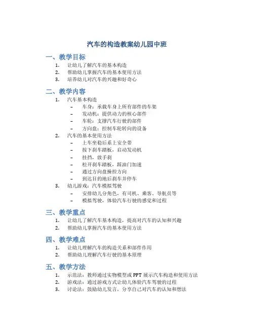 汽车的构造教案幼儿园中班