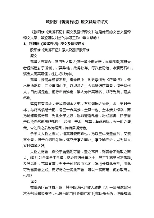 欧阳修《菱溪石记》原文及翻译译文