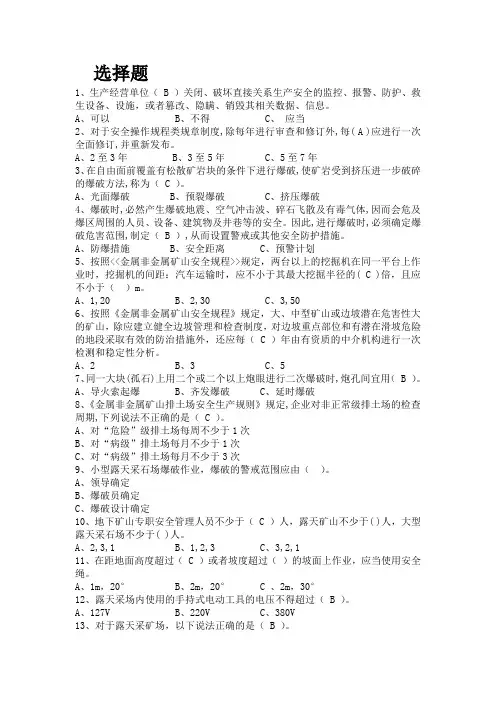 试题库--露天采场
