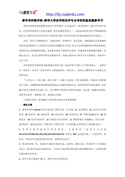 清华考研辅导班-清华大学法学院法学专业考研经验真题参考书