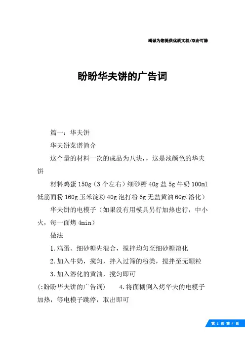 盼盼华夫饼的广告词