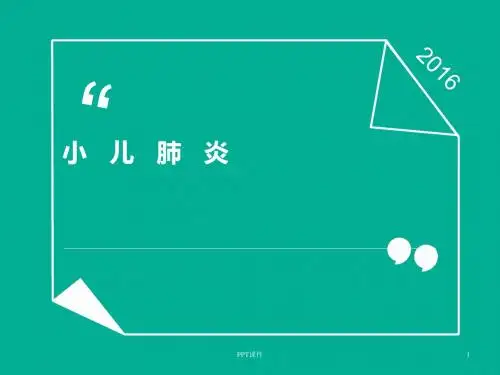 小儿肺炎   ppt课件