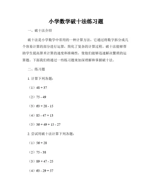 小学数学破十法练习题