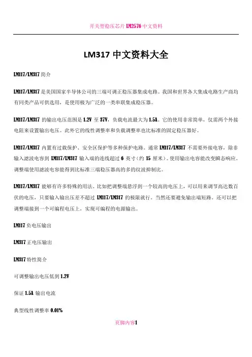 LM317中文资料大全