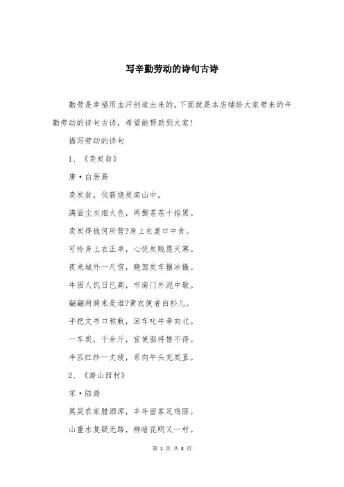 写辛勤劳动的诗句古诗