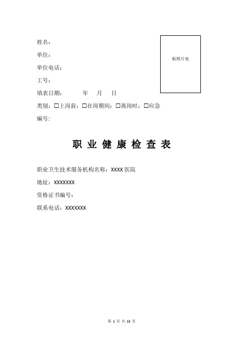 职业病体检表