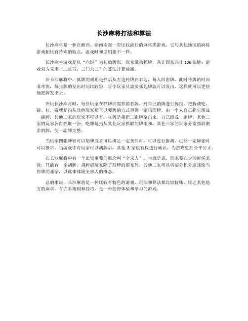 长沙麻将打法和算法