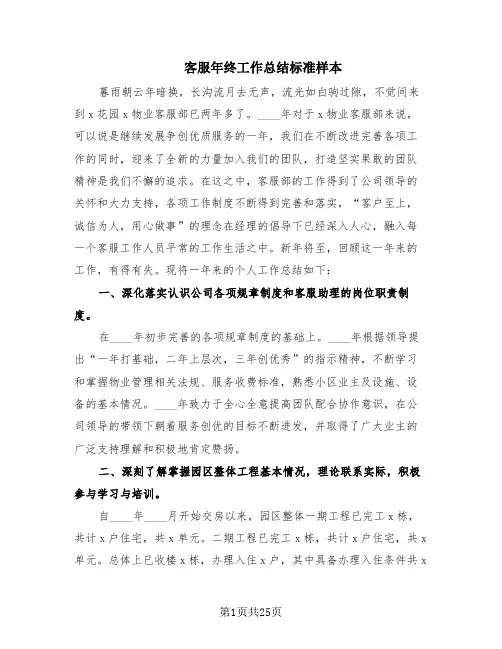 客服年终工作总结标准样本(13篇)