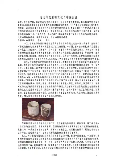 浅论传统造物文化与中国设计