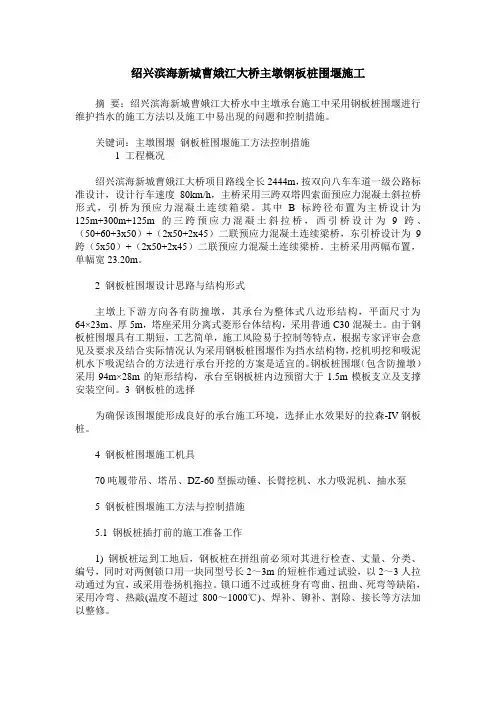 绍兴滨海新城曹娥江大桥主墩钢板桩围堰施工