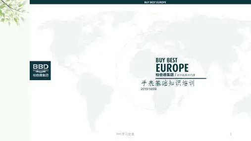 手表基础知识培训课件