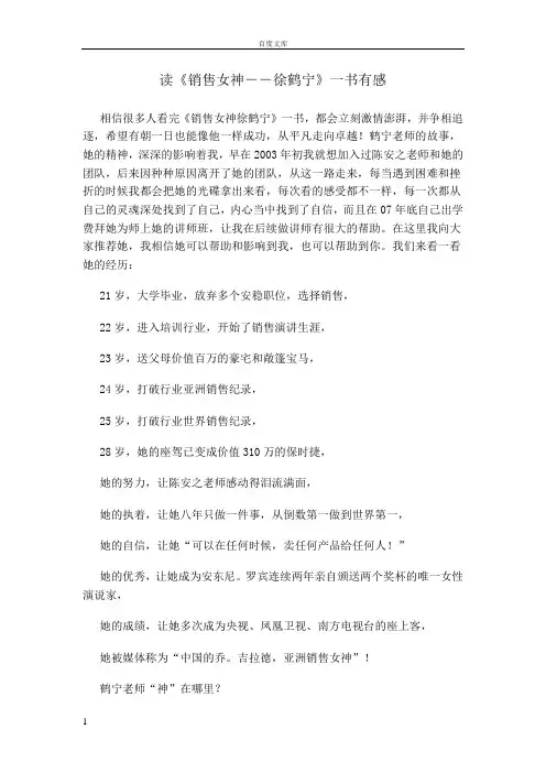 读销售女神徐鹤宁有感
