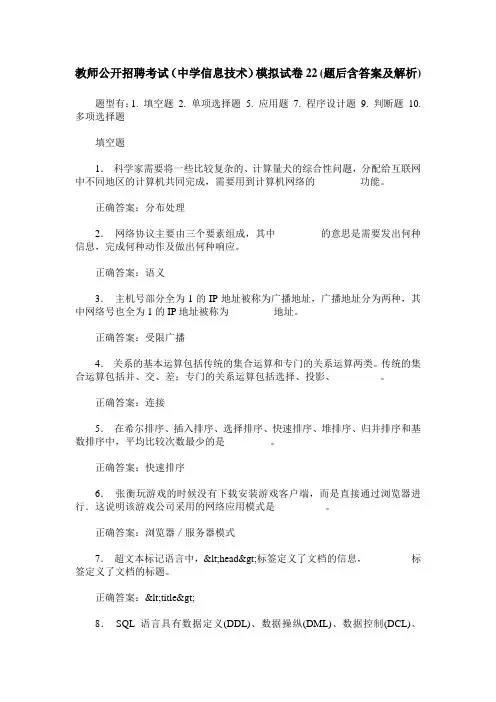 教师公开招聘考试(中学信息技术)模拟试卷22(题后含答案及解析)