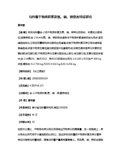 马铃薯干物质积累及氮、磷、钾营养特征研究