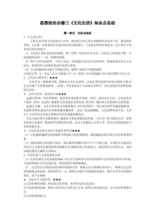 政治必修三文化生活知识点总结