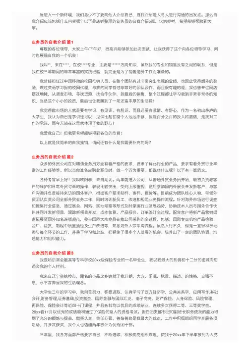 业务员的自我介绍范文五篇