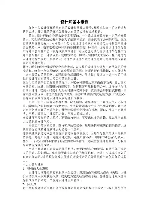 设计师基本素质