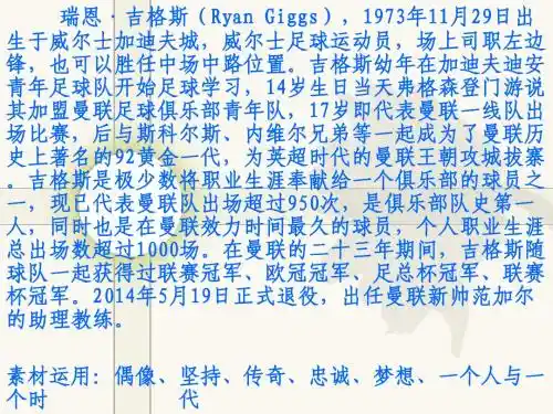 2014年高考作文时鲜素材：吉格斯、弗格森、扎克伯格等
