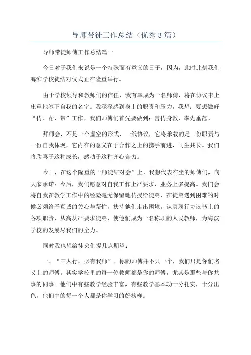 导师带徒工作总结(优秀3篇)