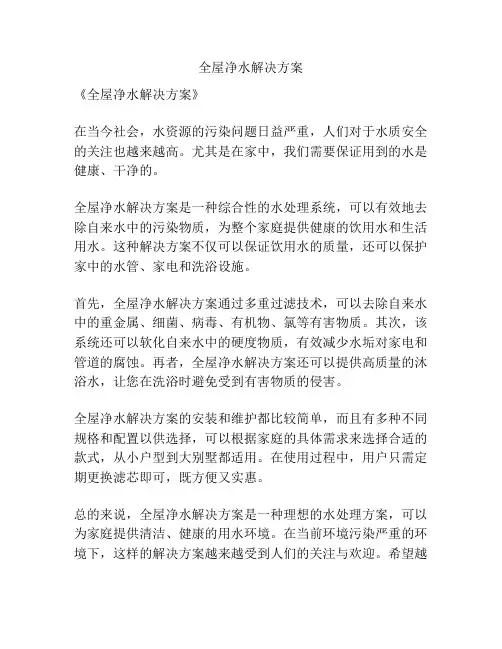 全屋净水解决方案