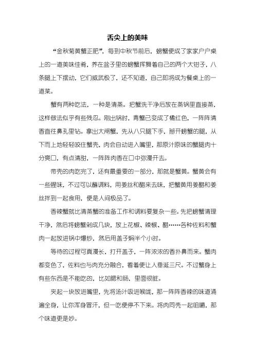 五年级作文：舌尖上的美味作文600字_1