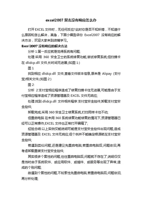 excel2007双击没有响应怎么办