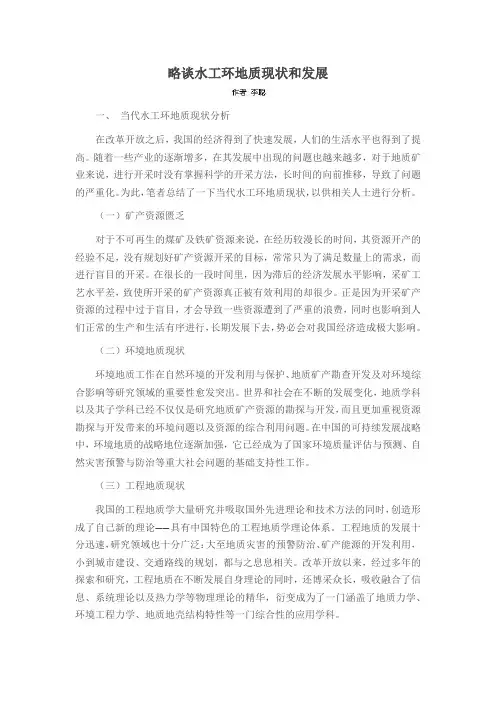 略谈水工环地质现状和发展