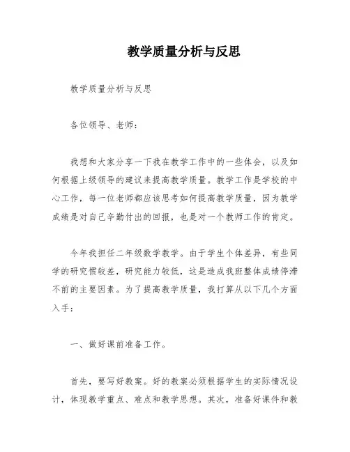 教学质量分析与反思