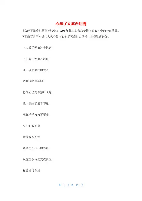 心碎了无痕吉他谱