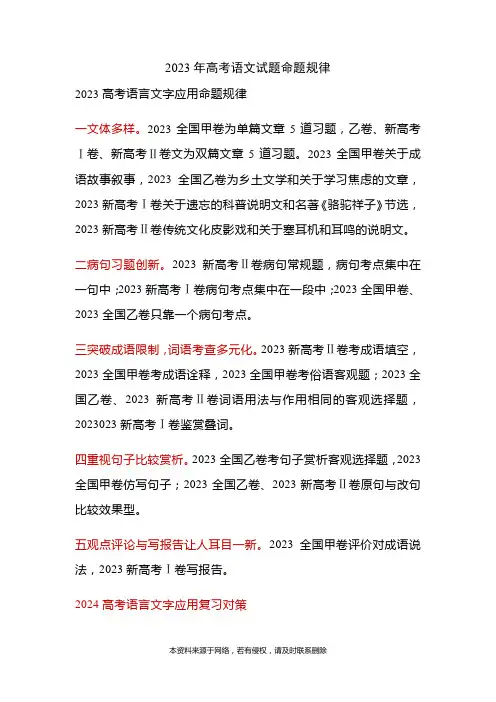2023年高考语文试题命题规律