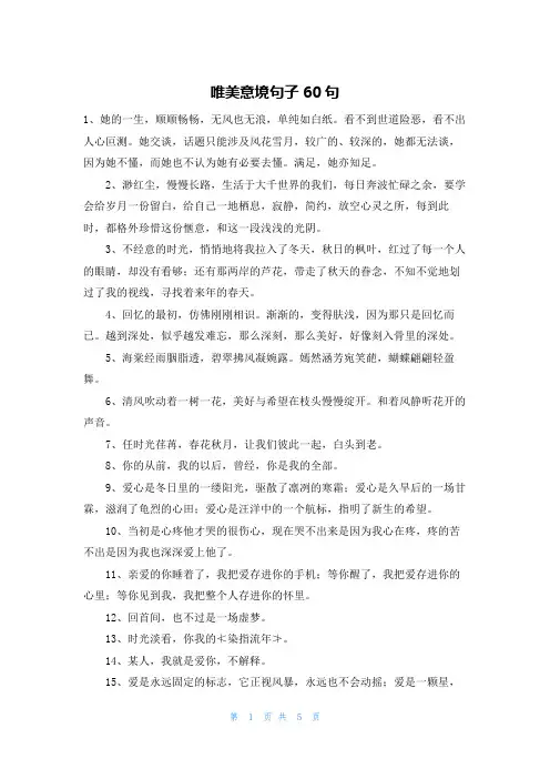 唯美意境句子60句