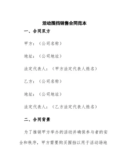 活动围挡销售合同范本
