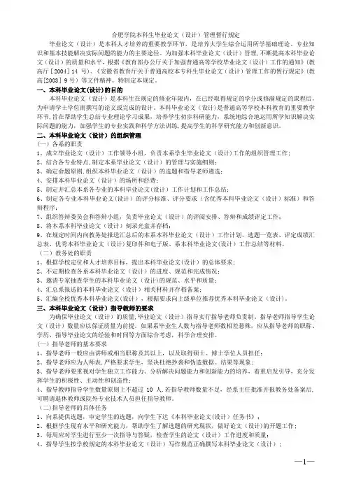文件3：合肥学院本科生毕业论文(设计)管理暂行规定