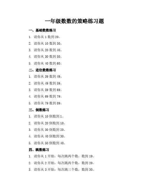一年级数数的策略练习题
