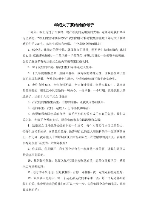 年纪大了要结婚的句子