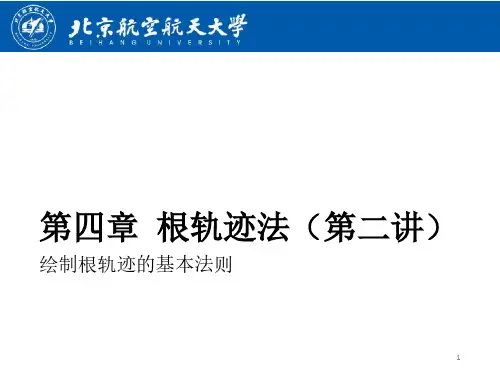根轨迹绘制的基本法则