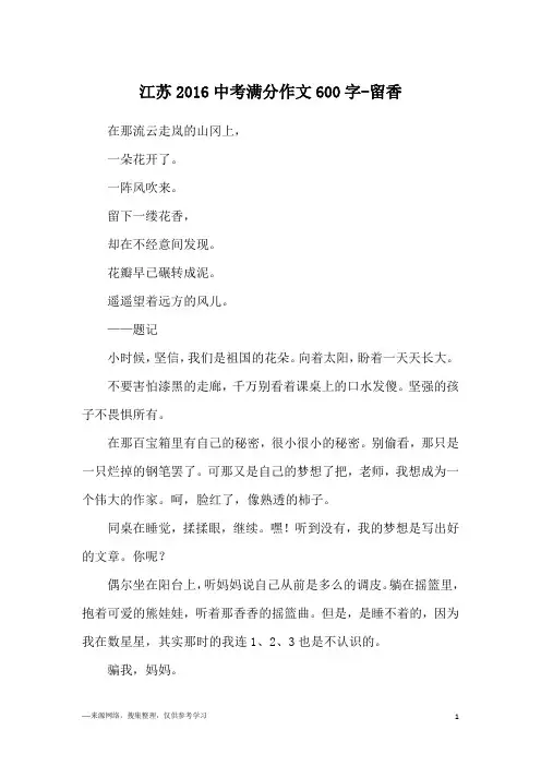 江苏2016中考满分作文600字-留香