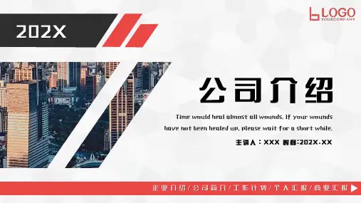简约大气公司简介PPT模板 通用商务企业简介企业宣传PPT模板素材 图文